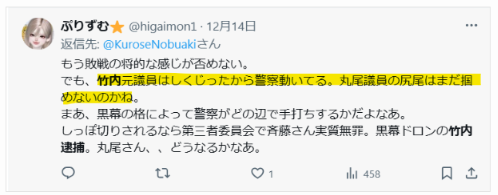 竹内英明氏はしくじったという声