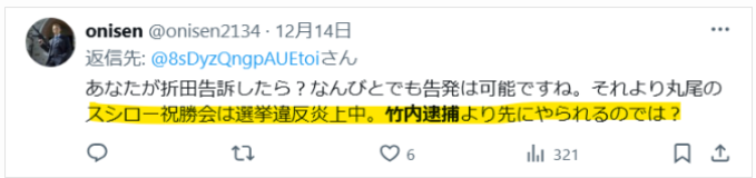 竹内英明氏より先にやられるのでは？という声