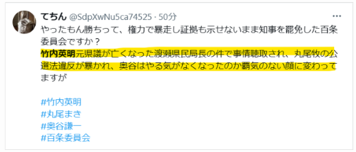 竹内英明氏が事情聴取を受けているという声