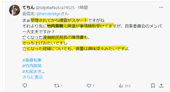 竹内英明が事情聴取を受けているという声