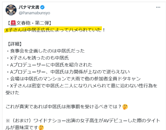 中居正広氏は刑事事件ではないかという声