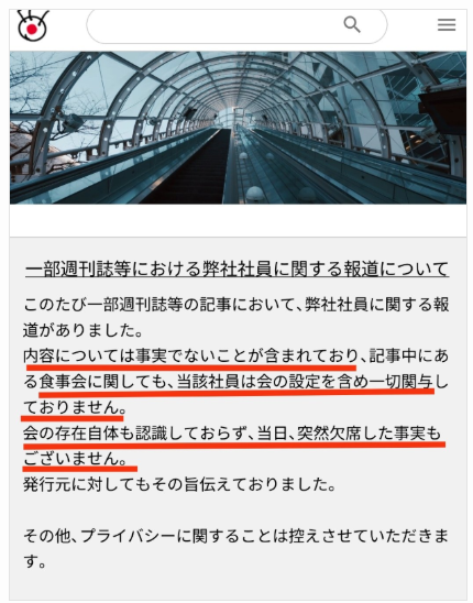 フジテレビの関与の否定