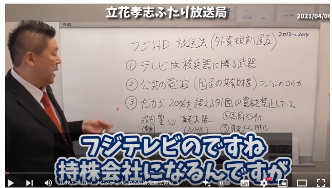 立花孝志氏のYoutube解説1
