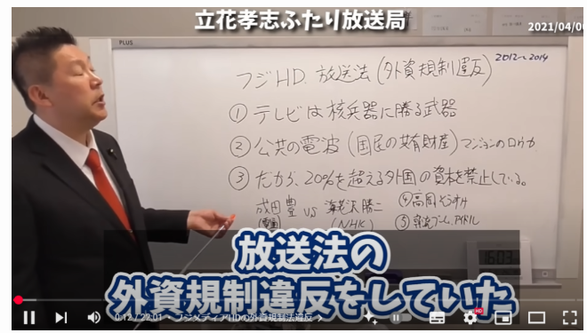 立花孝志氏のYoutube解説2