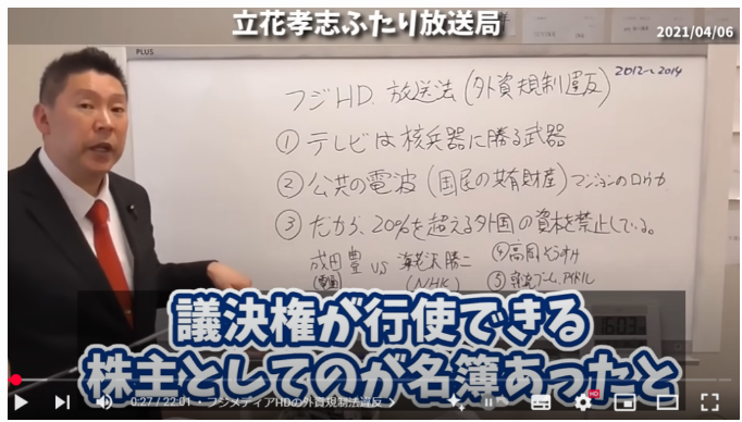 立花孝志氏のYoutube解説5