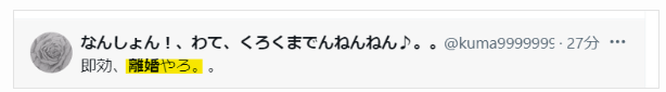 即離婚するという声