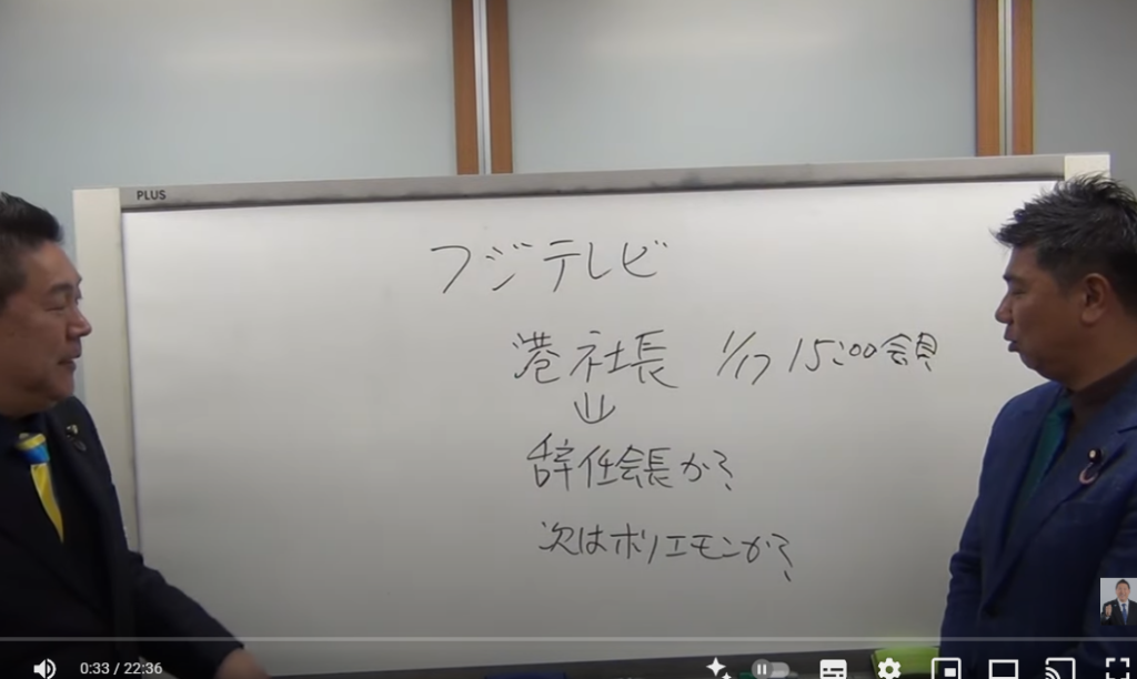 立花孝志氏がフジテレビ社長にホリエモン？という動画