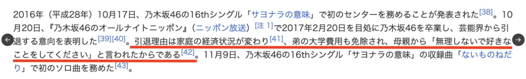 橋本奈々未の引退理由の公式情報