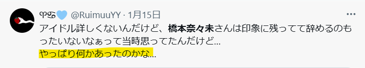 橋本奈々未の引退理由はなにかある？という声