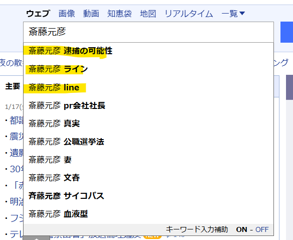 Yahooの斎藤元彦氏の検索結果