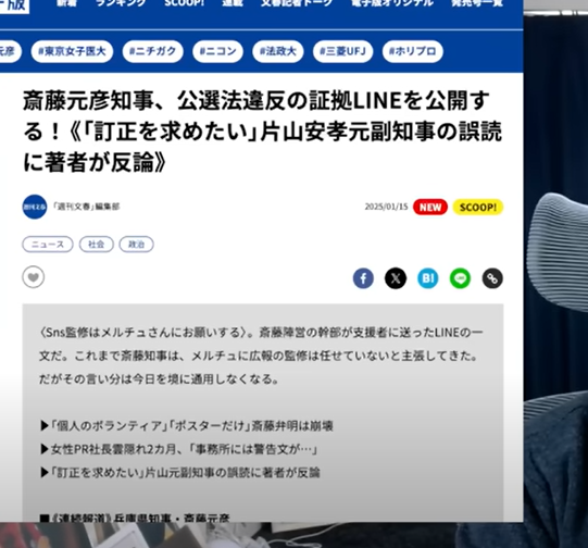 週刊文春によるLINE