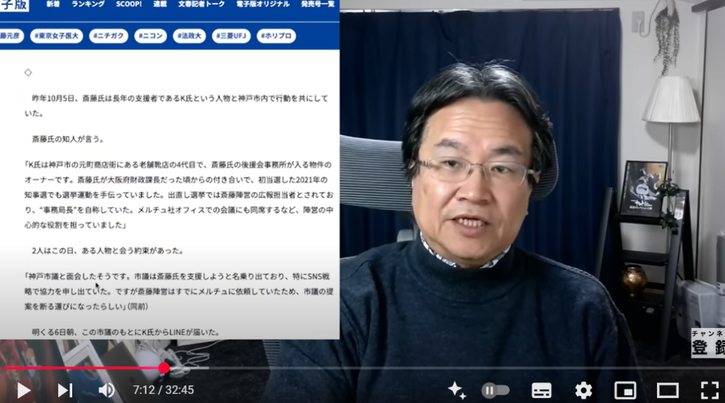 週刊文春の斎藤元彦氏の違反記事の解説