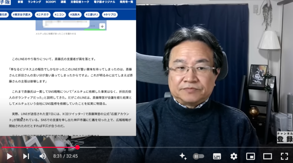 週刊文春の斎藤元彦氏の違反記事の解説