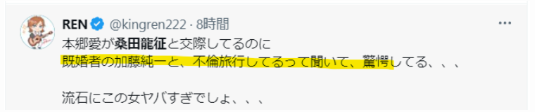 加藤純一と不倫しているという声