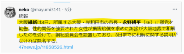 維新の会から除名の可能性