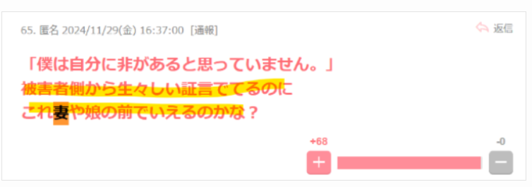 永野耕平氏が妻や娘の前で同じことが言えるのか？という声